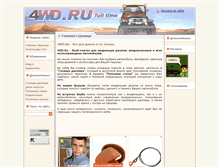Tablet Screenshot of 4wd.ru